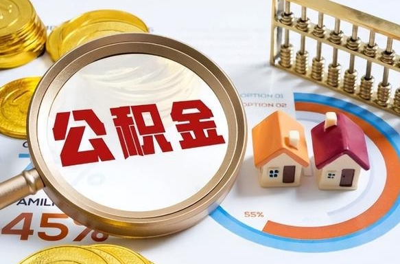 扶余买房后几年可以提取公积金（买房后多长时间可以提取公积金）
